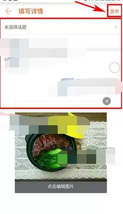 在豆果美食中秀美食的图文教程