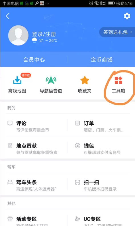 使用高德地图APP测距离的具体操作