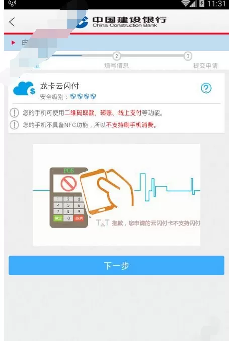 在随芯用app中申请闪付的图文教程