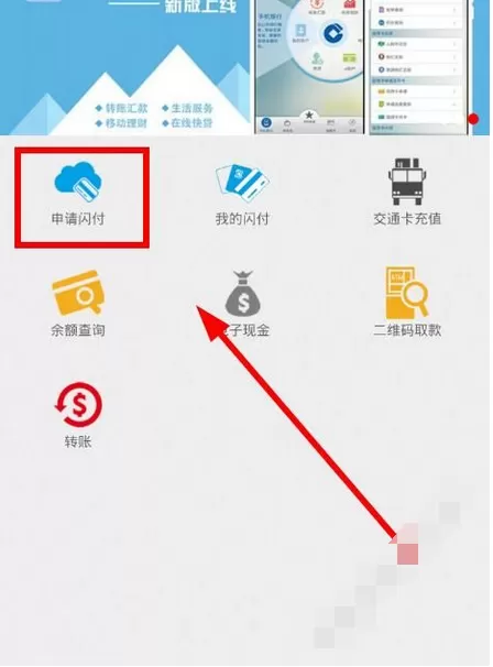 在随芯用app中申请闪付的图文教程