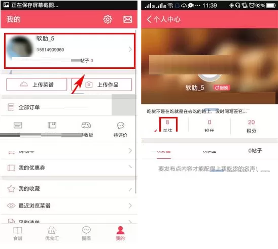 在豆果美食APP中取消关注的具体操作