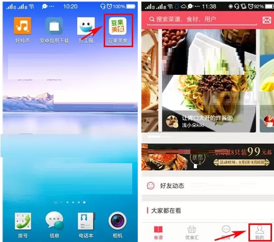 在豆果美食APP中取消关注的具体操作