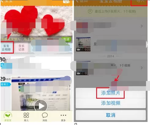 在亲宝宝app中导入照片的图文教程