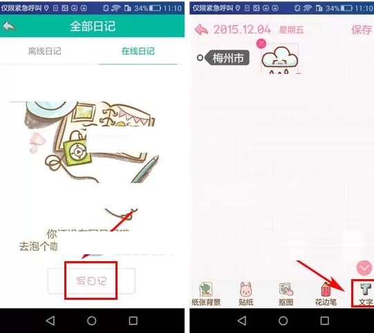 在Color多彩日记中添加日记的图文教程