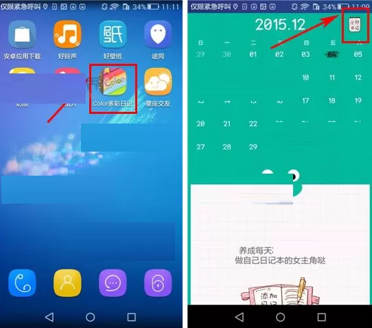 在Color多彩日记中添加日记的图文教程