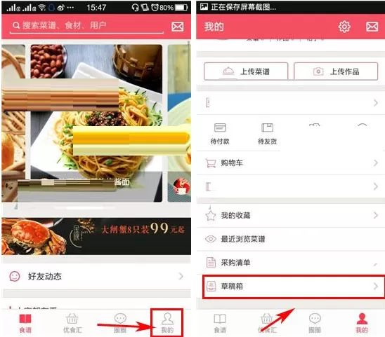 在豆果美食中删除草稿箱内容的图文教程