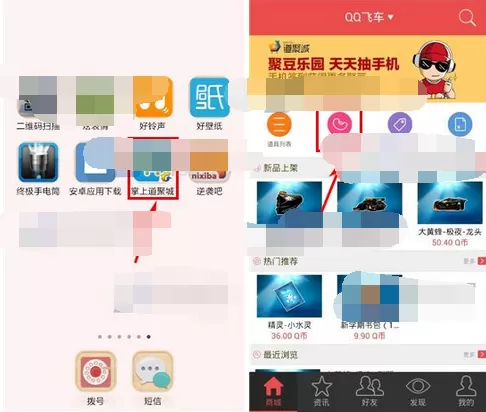 在掌上道聚城中进行兑换道具的图文教程