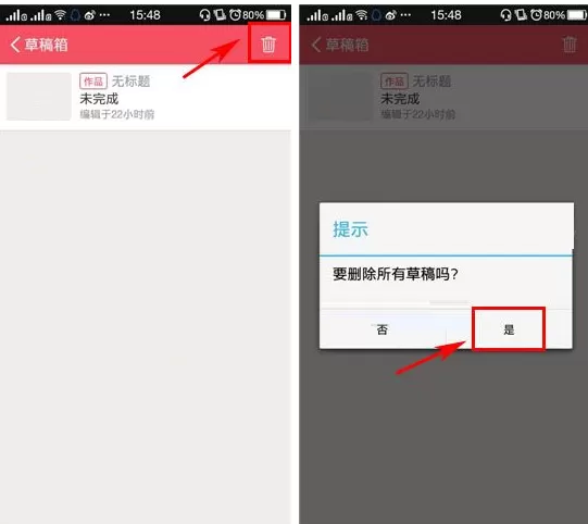 在豆果美食中删除草稿箱内容的图文教程