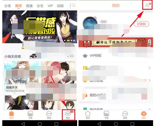 在腾讯动漫app中设置下载路径的图文教程