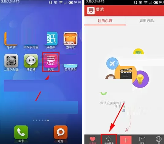 在爱吧APP中私聊对方的具体操作