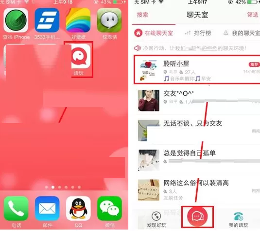 在语玩聊天室中进入图文聊天的具体操作