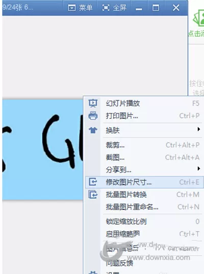 2345看图王如何修改图片尺寸?修改图片尺寸的步骤详解