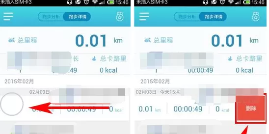 在虎扑跑步APP中删除跑步记录的具体操作