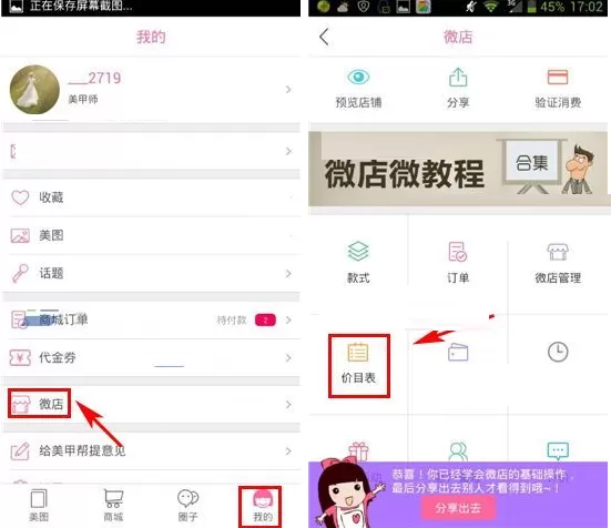 在美甲帮微店中添加价目表的具体操作