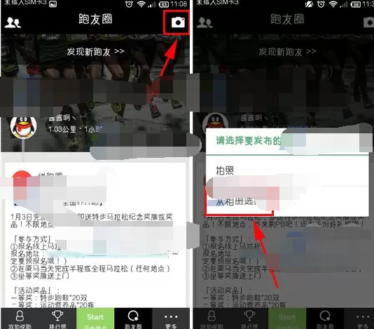 在悦跑圈中发布图片动态的图文教程