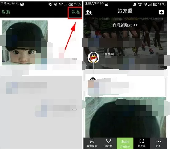 在悦跑圈中发布图片动态的图文教程