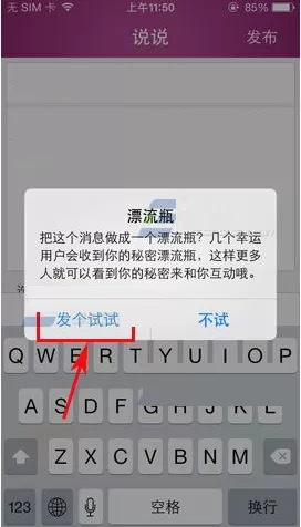 在女生秘密中发送漂流瓶的具体操作介绍