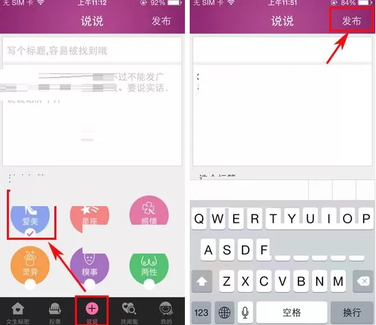 在女生秘密中发送漂流瓶的具体操作介绍