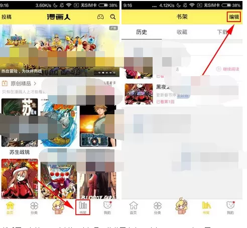 在漫画人中删除历史记录的图文教程