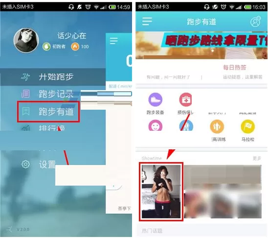 在虎扑跑步APP中添加好友的具体操作