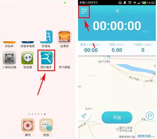 在虎扑跑步APP中添加好友的具体操作