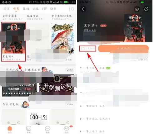 在腾讯动漫中收藏漫画的教程