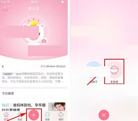 在育儿宝中发布食谱的具体操作介绍