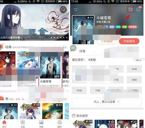 在知音漫客中收藏漫画到书架的具体步骤