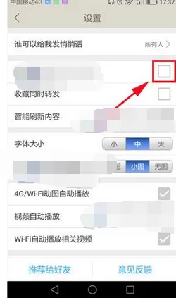 在内涵段子中设置夜间模式的图文教程