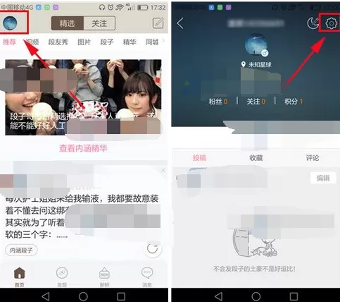 在内涵段子中设置夜间模式的图文教程