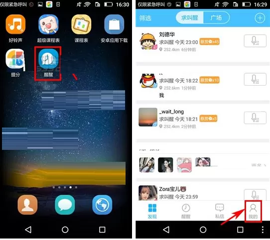 在醒醒中添加收货地址的具体操作介绍