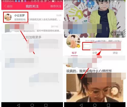 在百思不得姐中取消关注的图文教程