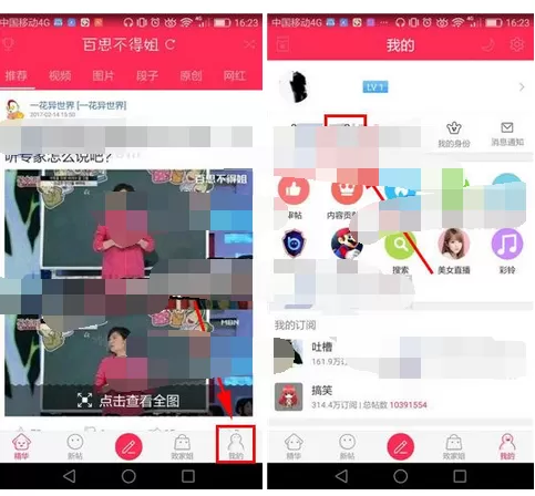 在百思不得姐中取消关注的图文教程