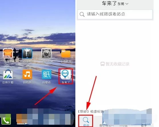 在车来了app中查询公交线路的图文教程