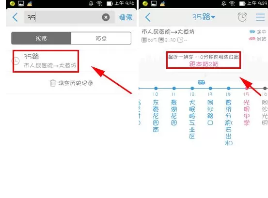 在车来了app中查询公交线路的图文教程