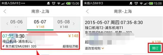 在易周游APP中预订机票的具体操作