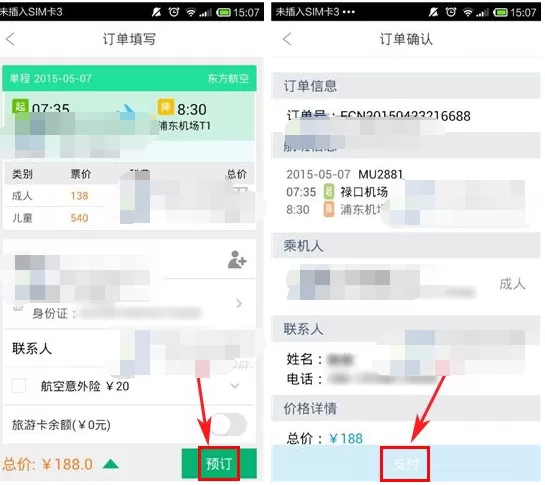 在易周游APP中预订机票的具体操作