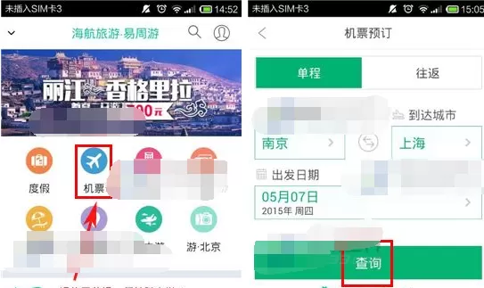在易周游APP中预订机票的具体操作