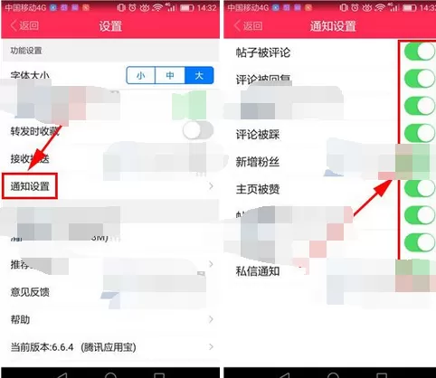 在百思不得姐中关闭通知设置的具体步骤