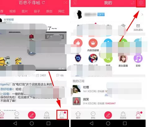 在百思不得姐中关闭通知设置的具体步骤