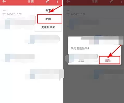 在中华万年历中删除记事的图文教程