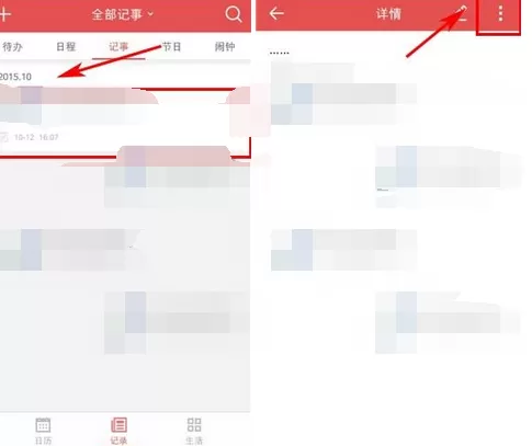 在中华万年历中删除记事的图文教程