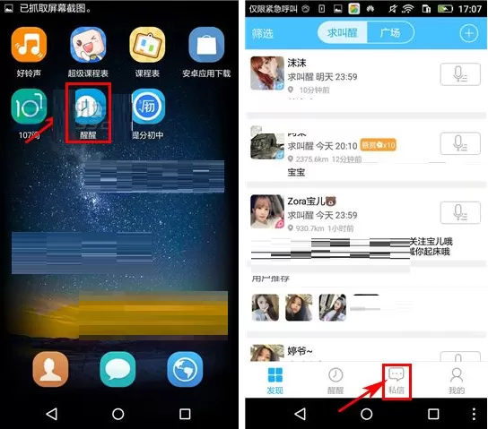 在醒醒中删除私信的具体操作介绍