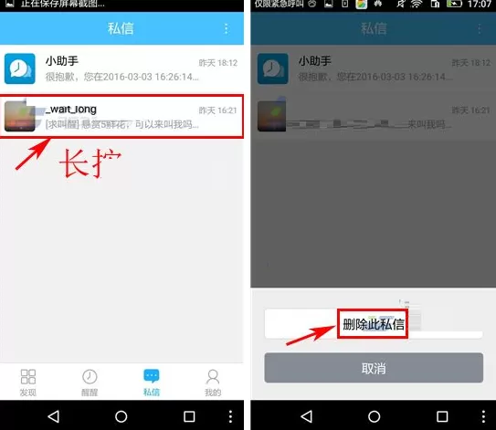 在醒醒中删除私信的具体操作介绍