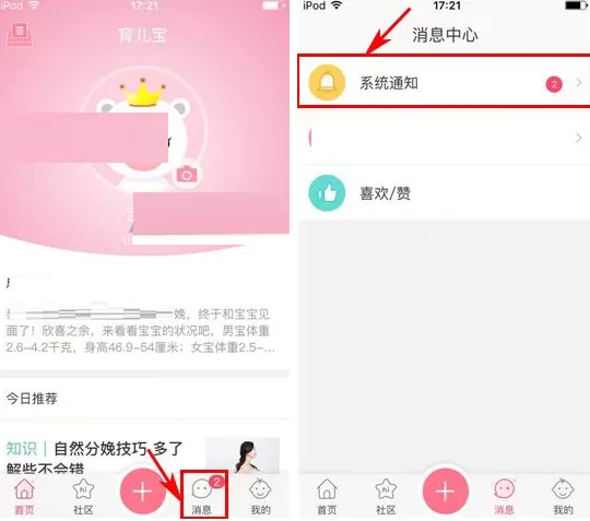 在育儿宝中标记消息为已读的具体操作