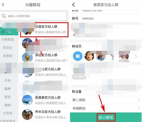 在捡人中加入群组的具体步骤