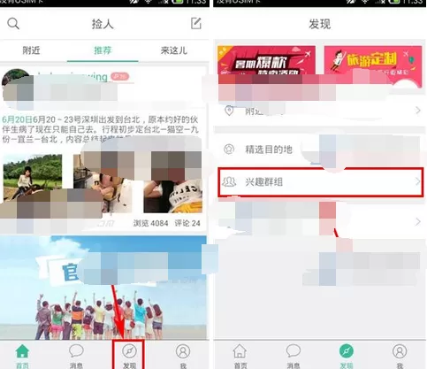 在捡人中加入群组的具体步骤