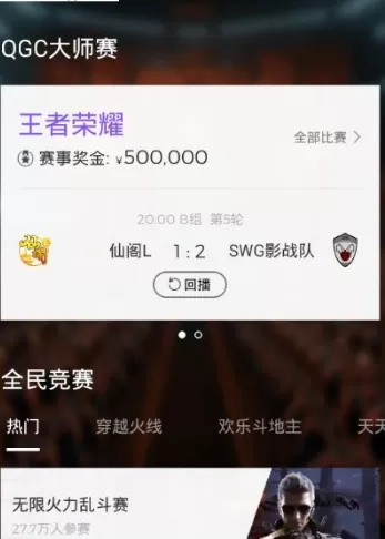 在企鹅电竞中参加比赛的具体操作介绍