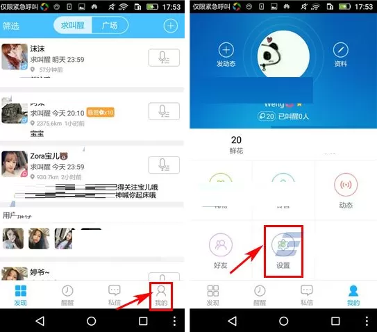在醒醒中修改密码的具体操作介绍