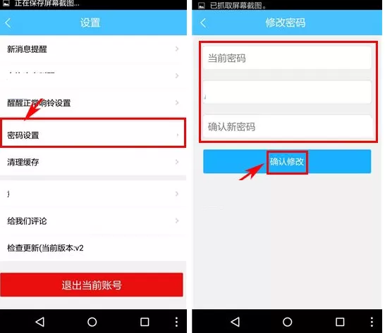 在醒醒中修改密码的具体操作介绍